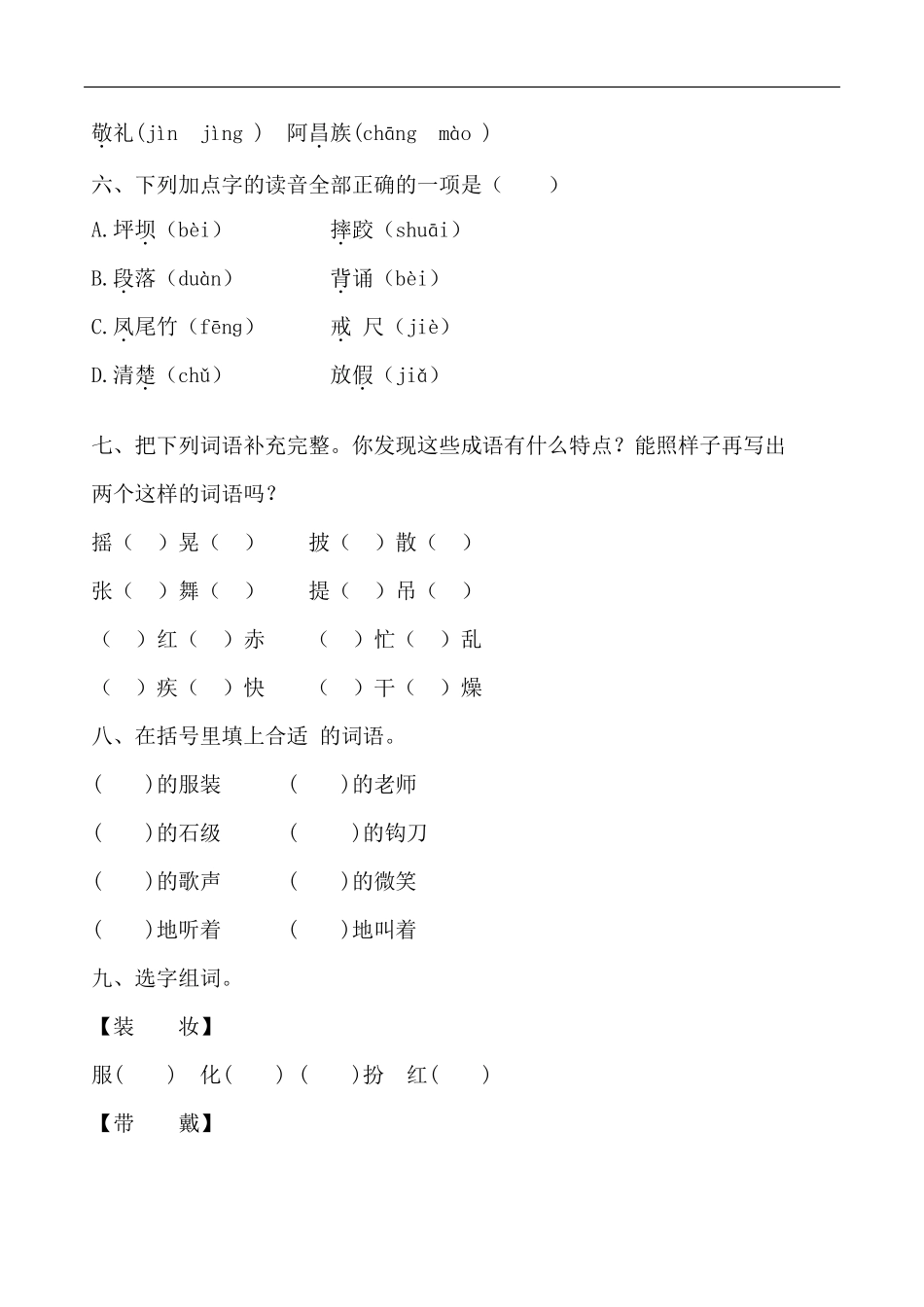 三年级上册语文部编版第一单元复习《技能专项训练》01含答案.pdf_第3页
