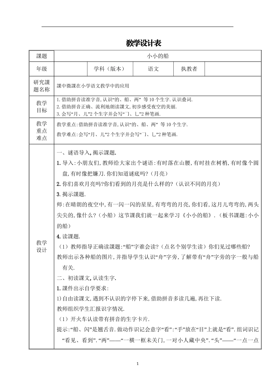 人教版部编版小学语文一年级上册认识叠词教学设计教案.doc_第1页