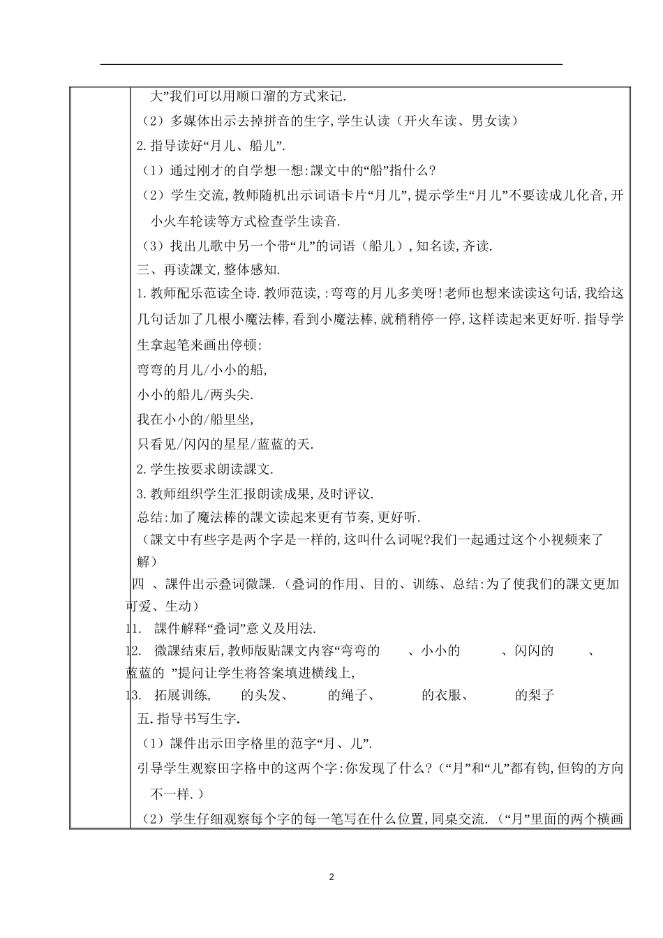 人教版部编版小学语文一年级上册认识叠词教学设计教案.doc_第2页