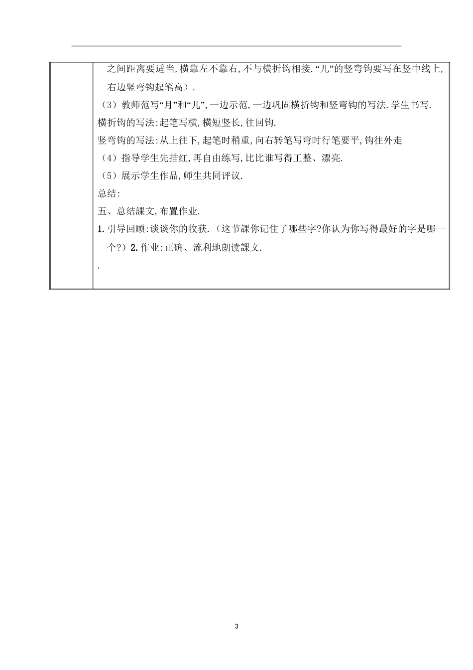 人教版部编版小学语文一年级上册认识叠词教学设计教案.doc_第3页