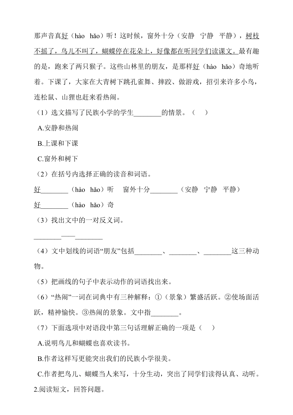 三年级上册语文部编版课后作业第1课《大青树下的小学》含答案.pdf_第3页