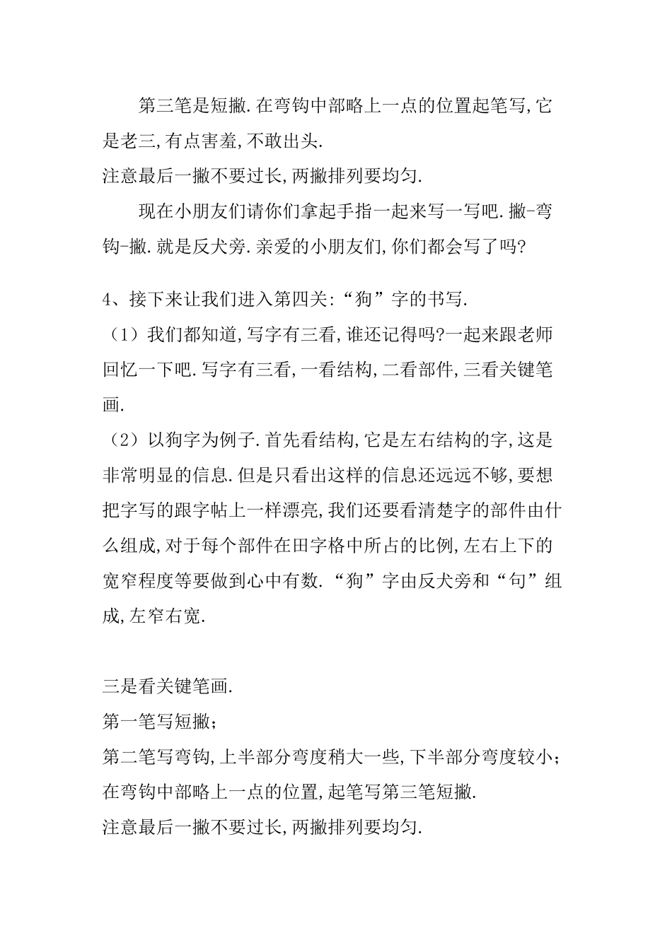 人教版部编版小学语文一年级上册认识反犬旁教学设计教案.doc_第3页