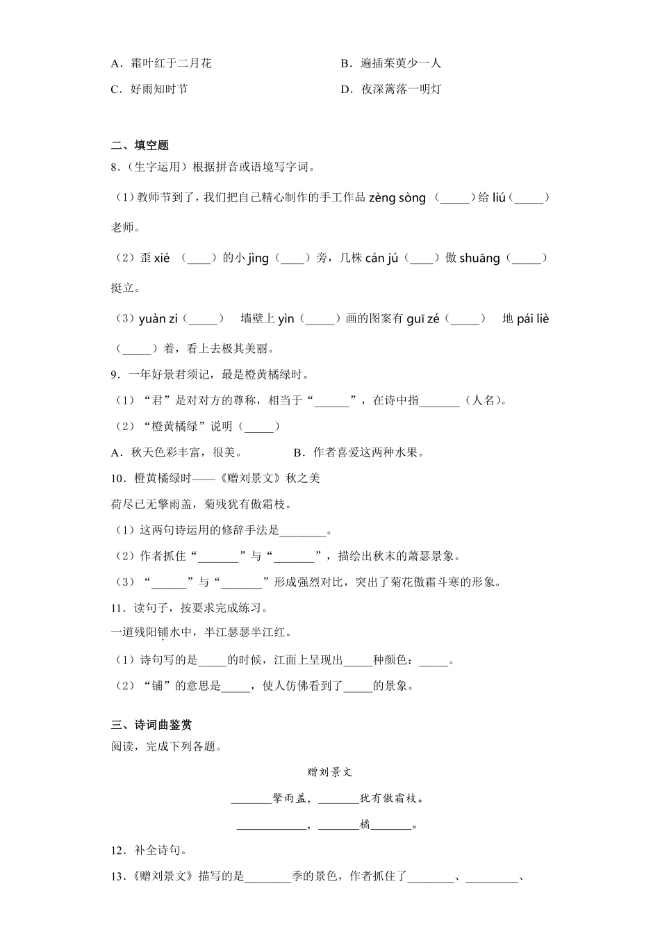 三年级上册语文部编版课后作业第4课《古诗三首》含答案.pdf_第2页