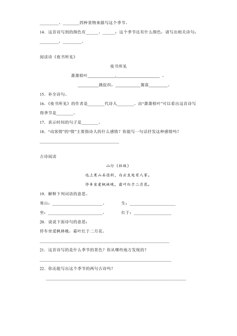 三年级上册语文部编版课后作业第4课《古诗三首》含答案.pdf_第3页