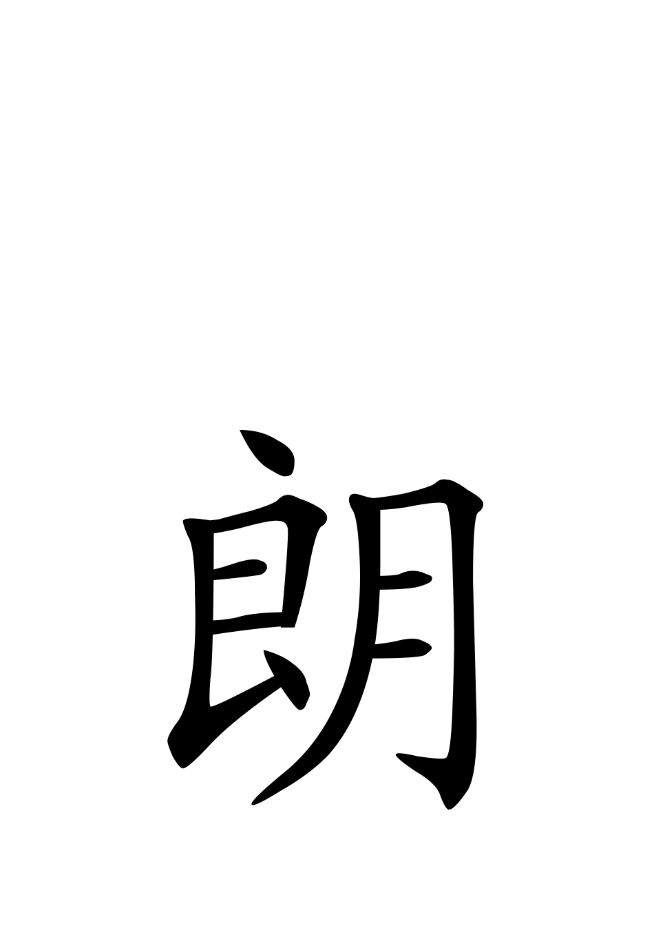 人教版部编版小学语文一年级上册古朗月行教学设计教案.doc_第3页