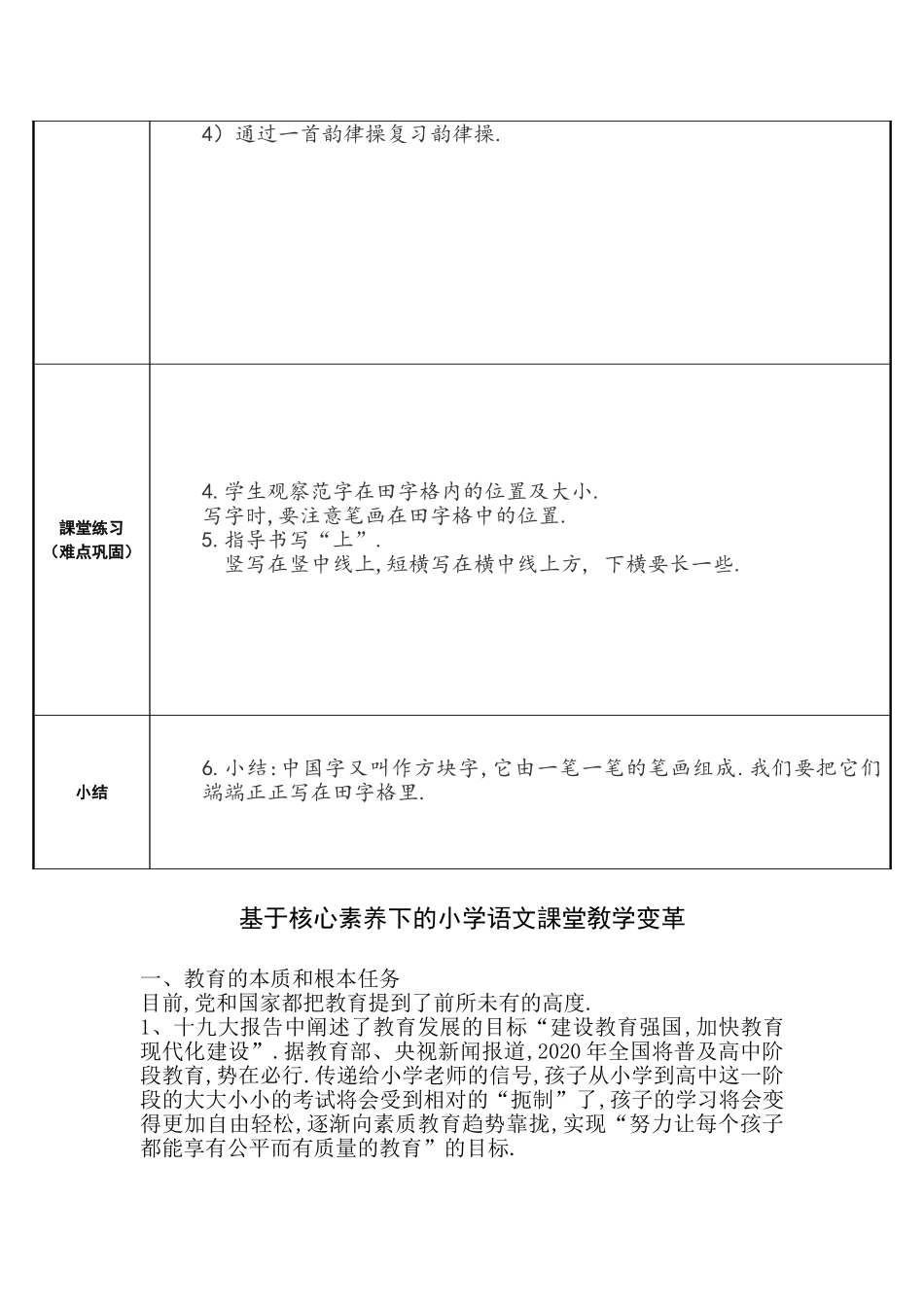 人教版部编版小学语文一年级上册认识田字格教学设计教案.doc_第2页