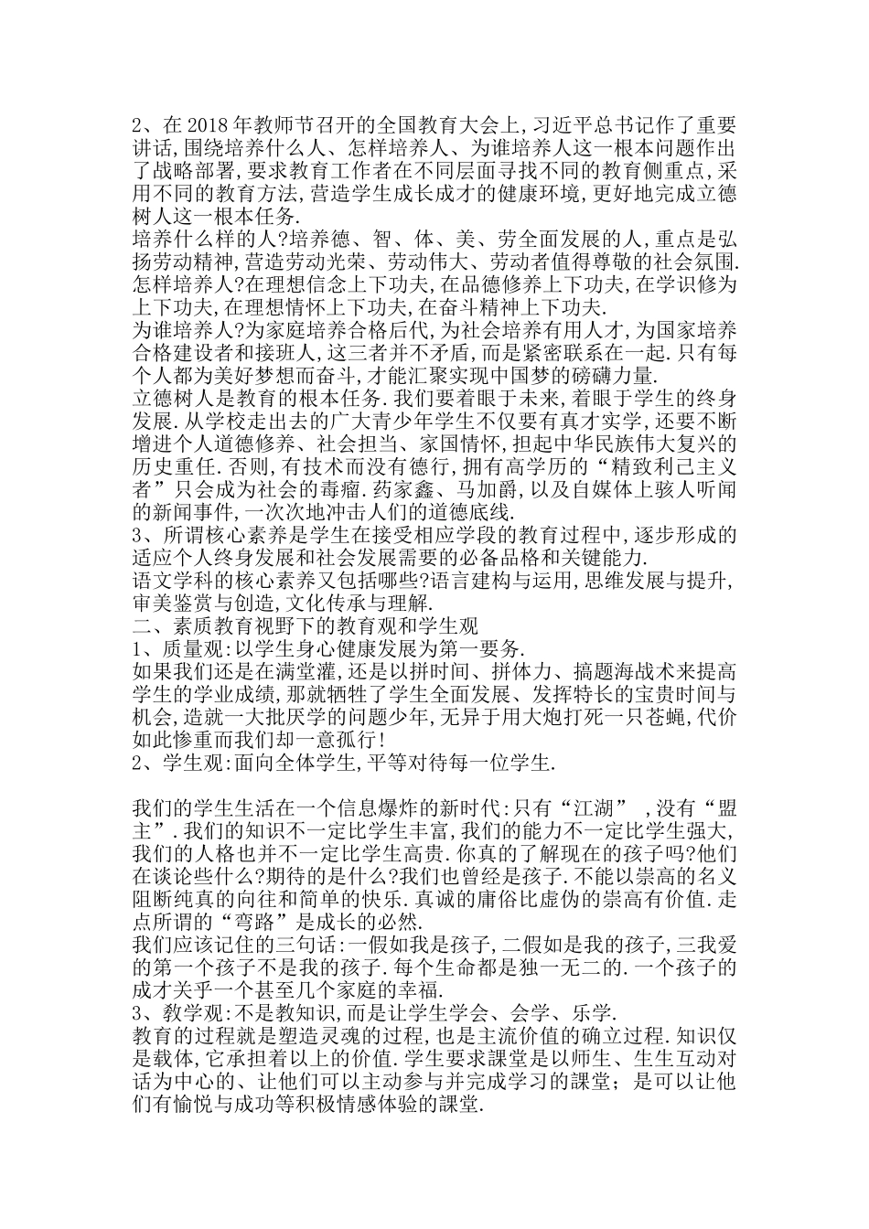 人教版部编版小学语文一年级上册认识田字格教学设计教案.doc_第3页