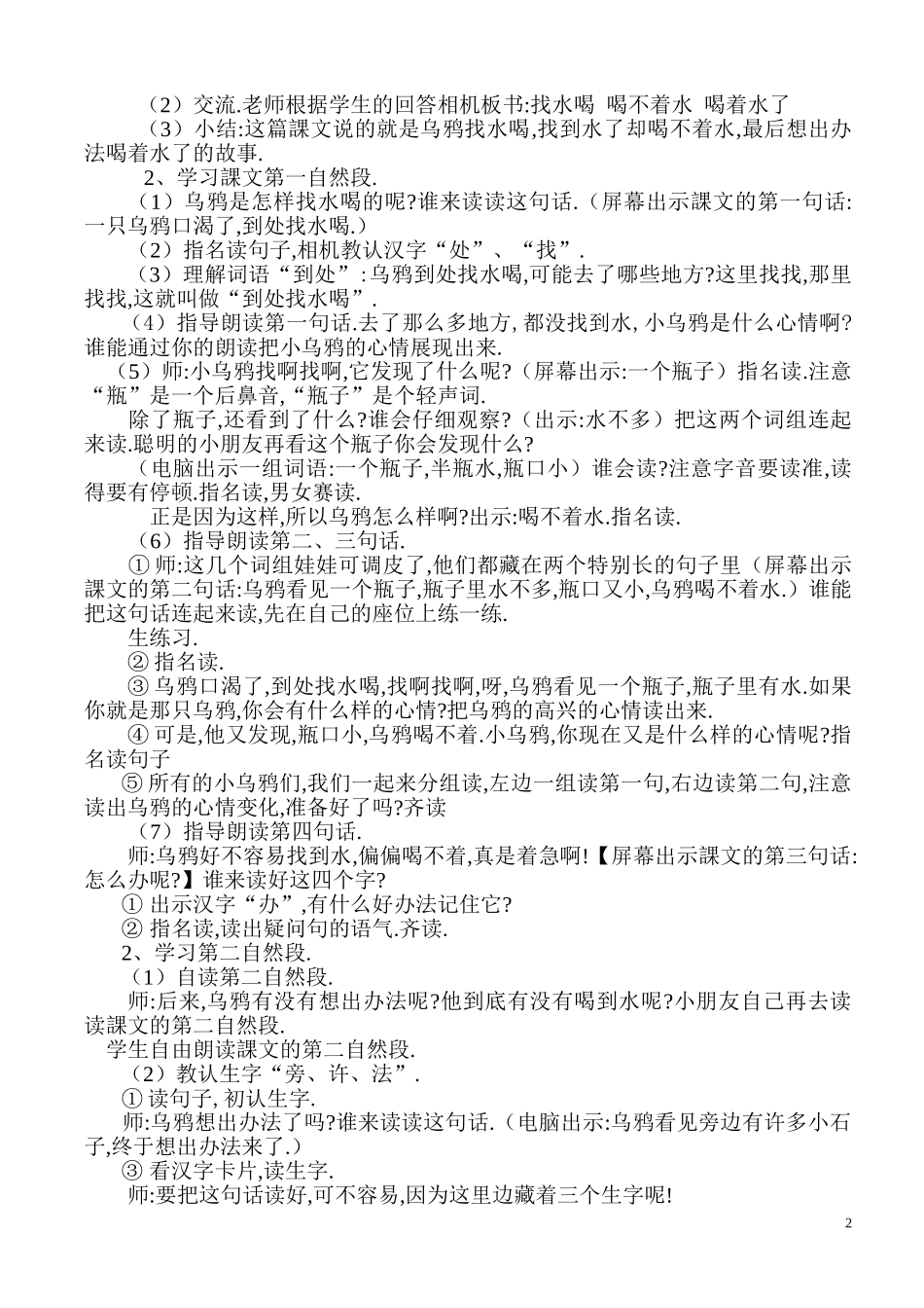 人教版部编版小学语文一年级上册乌鸦喝水教学设计教案9.doc_第2页