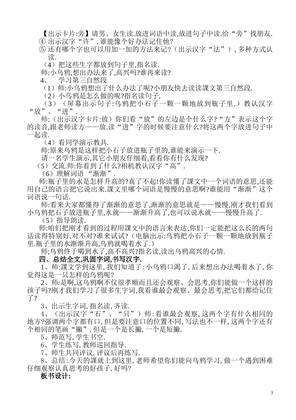 人教版部编版小学语文一年级上册乌鸦喝水教学设计教案9.doc_第3页
