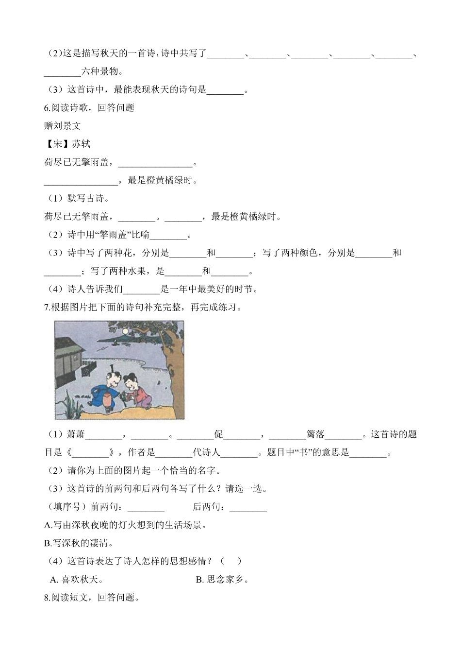 三年级上册语文部编版课时练第4课《古诗三首》03含答案.pdf_第2页