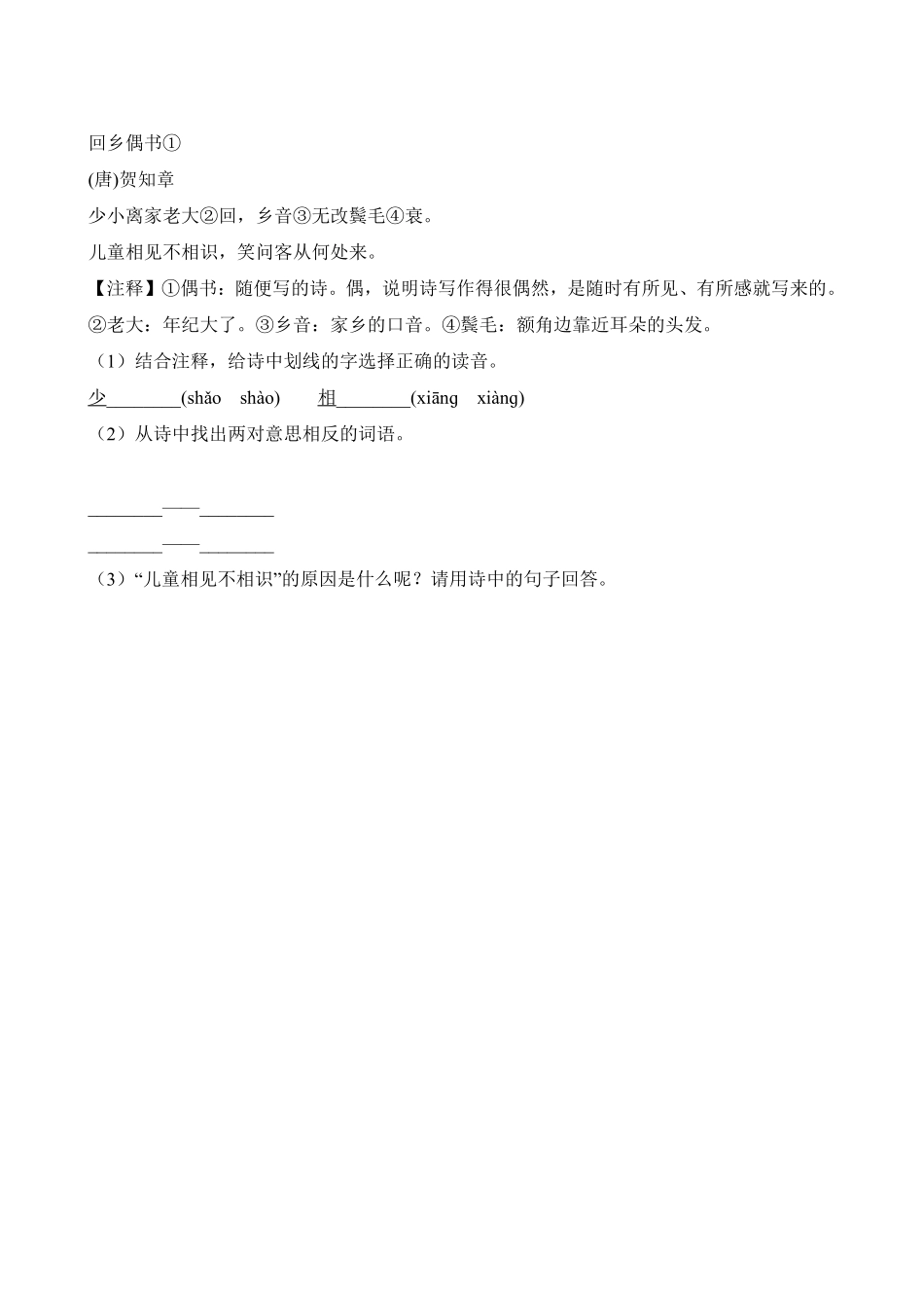 三年级上册语文部编版课时练第4课《古诗三首》03含答案.pdf_第3页