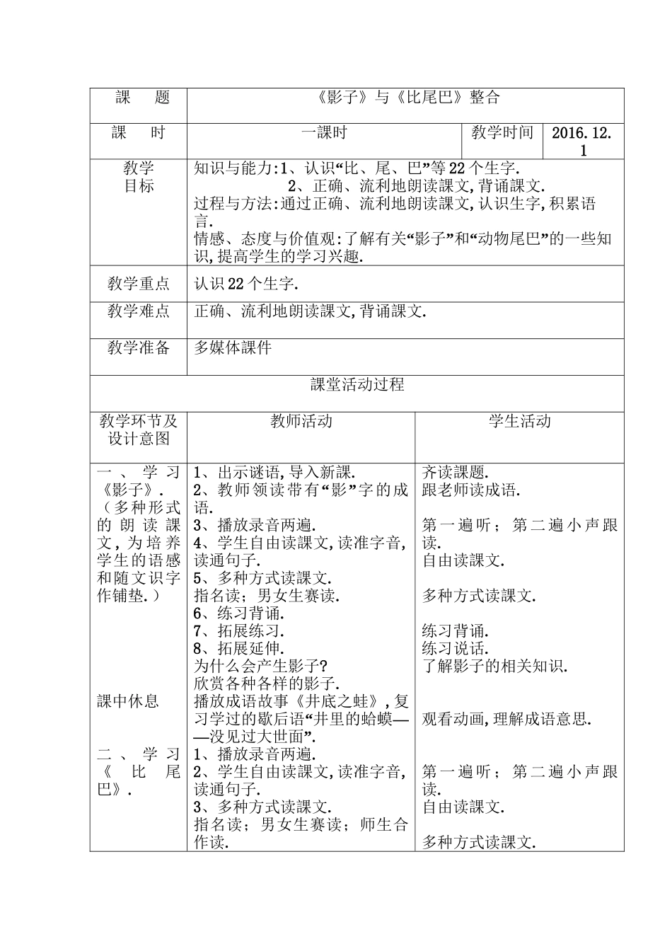 人教版部编版小学语文一年级上册影子教学设计教案4.doc_第1页