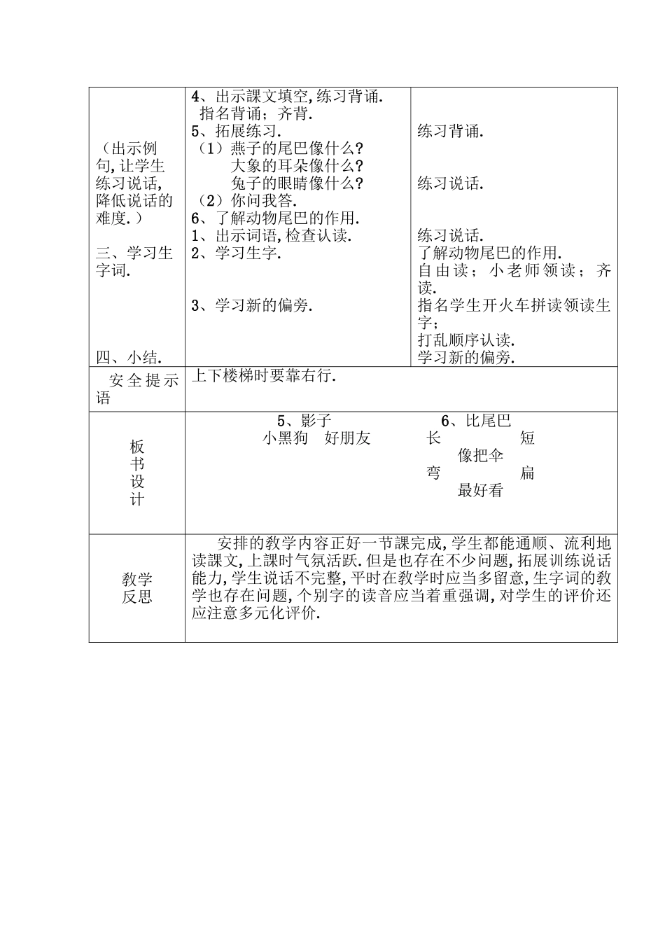 人教版部编版小学语文一年级上册影子教学设计教案4.doc_第2页