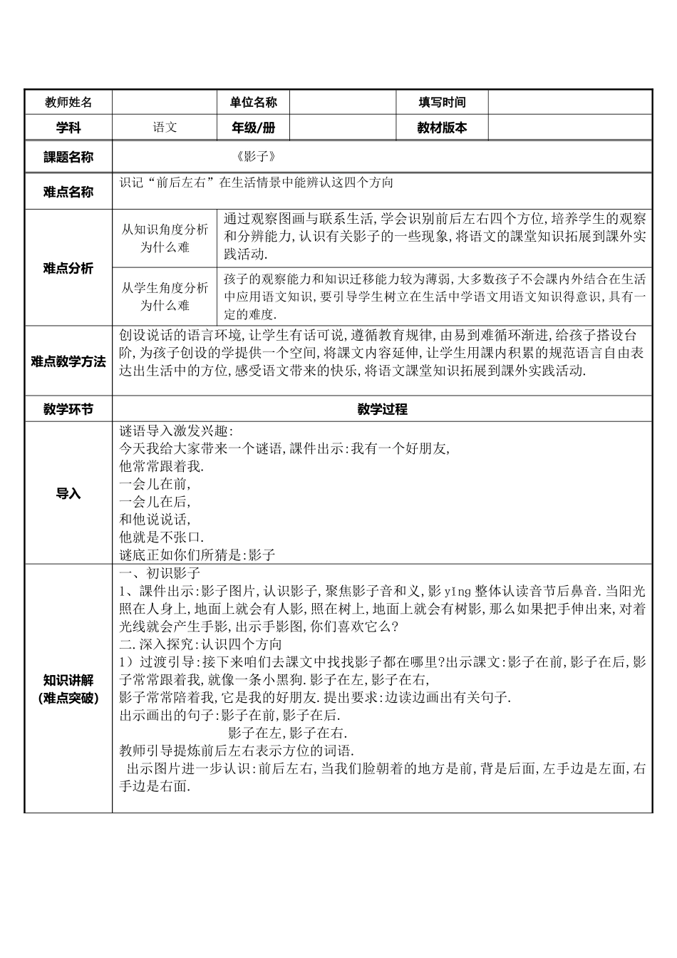 人教版部编版小学语文一年级上册影子教学设计教案12.doc_第1页