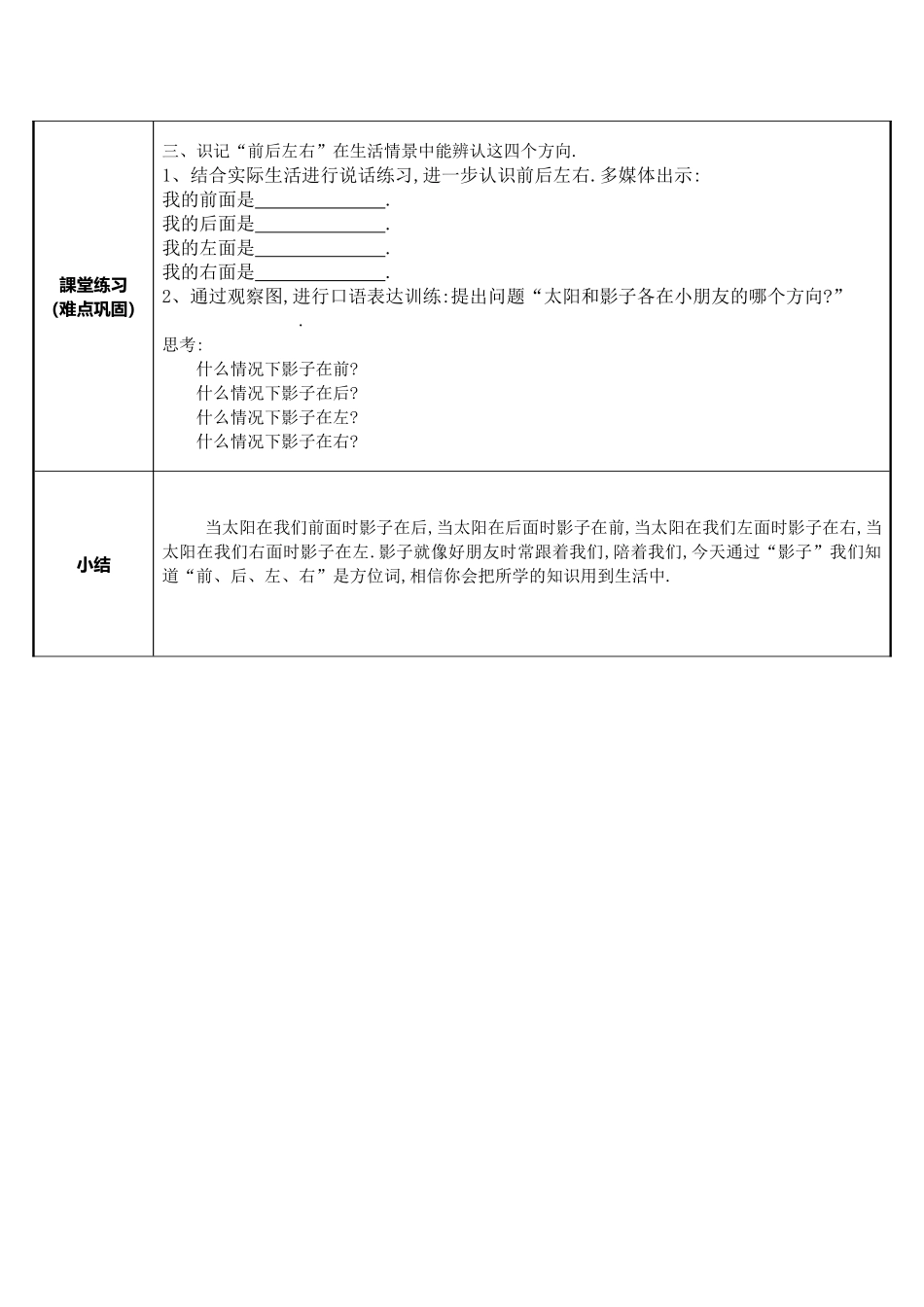 人教版部编版小学语文一年级上册影子教学设计教案12.doc_第2页
