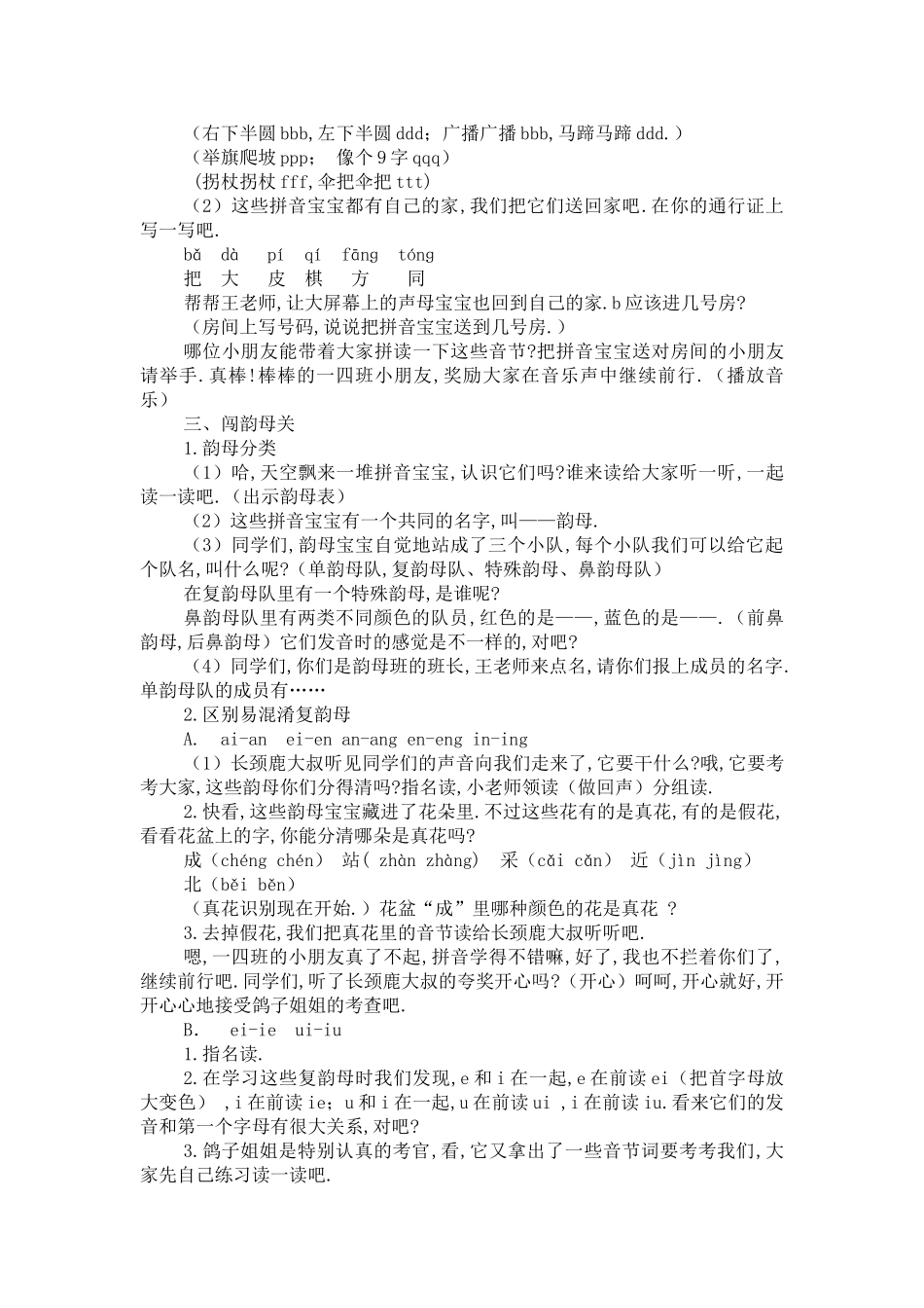人教版部编版小学语文一年级上册用拼音教学设计教案.doc_第2页