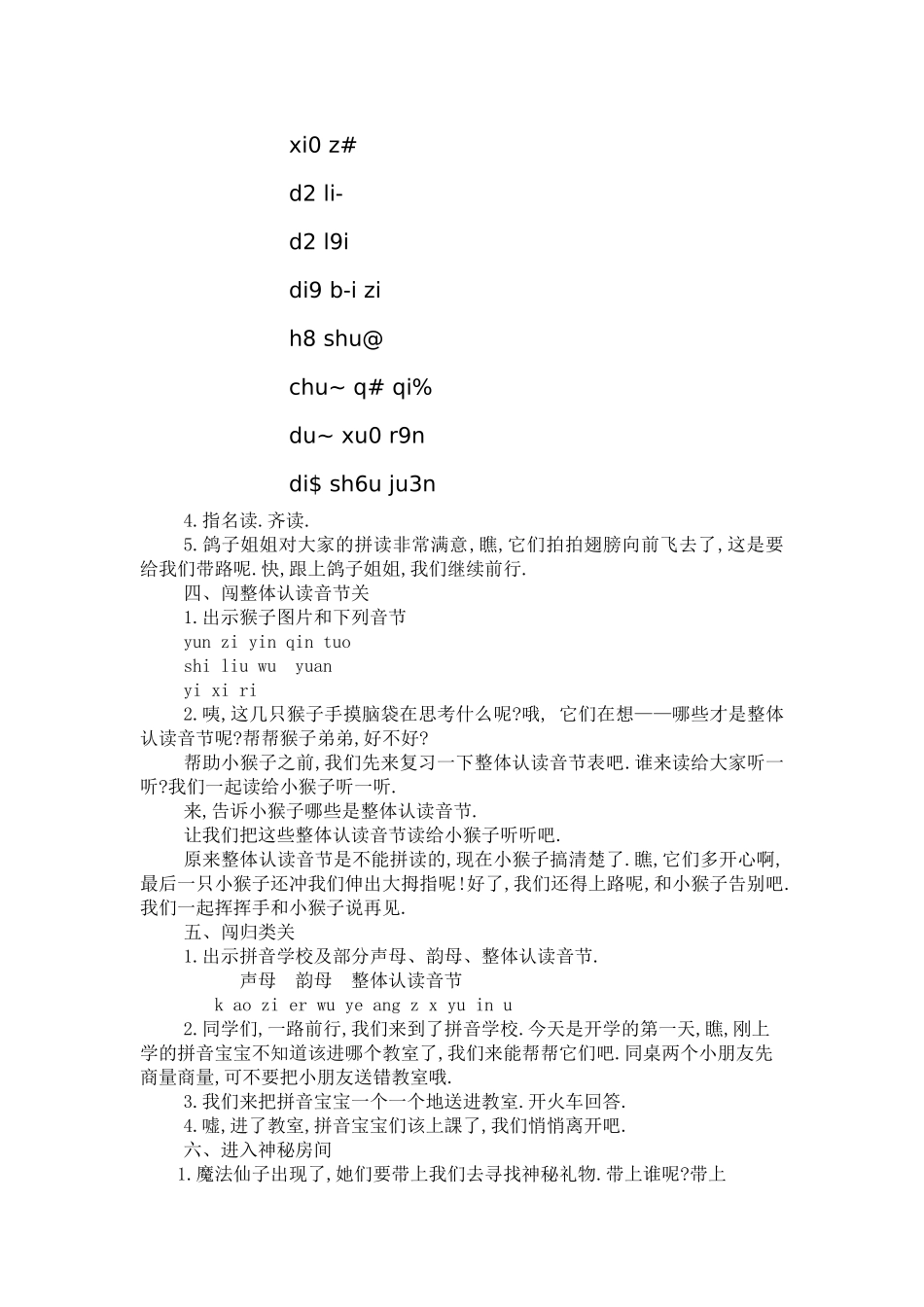 人教版部编版小学语文一年级上册用拼音教学设计教案.doc_第3页
