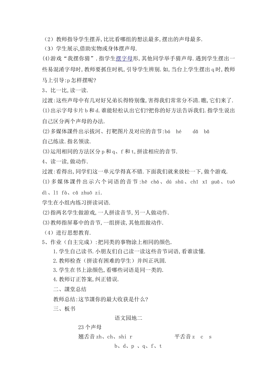 人教版部编版小学语文一年级上册用拼音教学设计教案1.doc_第2页