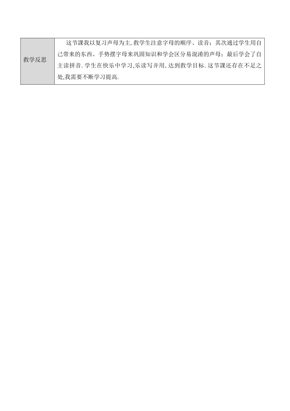 人教版部编版小学语文一年级上册用拼音教学设计教案1.doc_第3页
