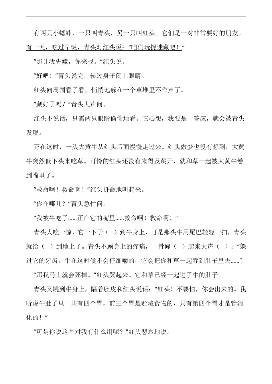 三年级上册语文部编版课时练第10课《在牛肚子里旅行》01含答案.pdf_第3页