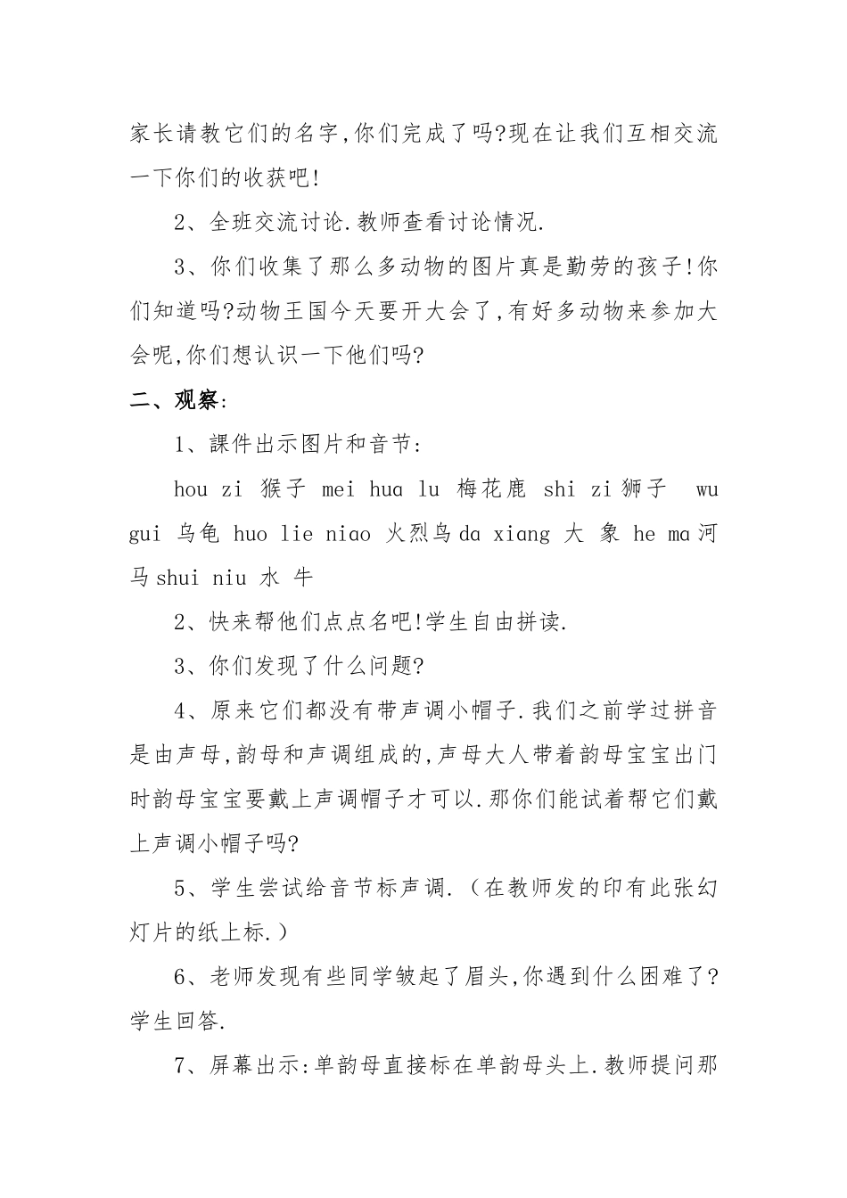 人教版部编版小学语文一年级上册汉语拼音标调规则教学设计教案11.doc_第2页