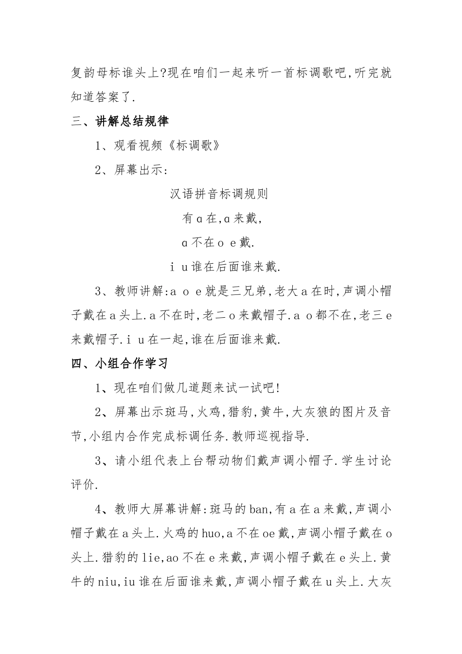 人教版部编版小学语文一年级上册汉语拼音标调规则教学设计教案11.doc_第3页