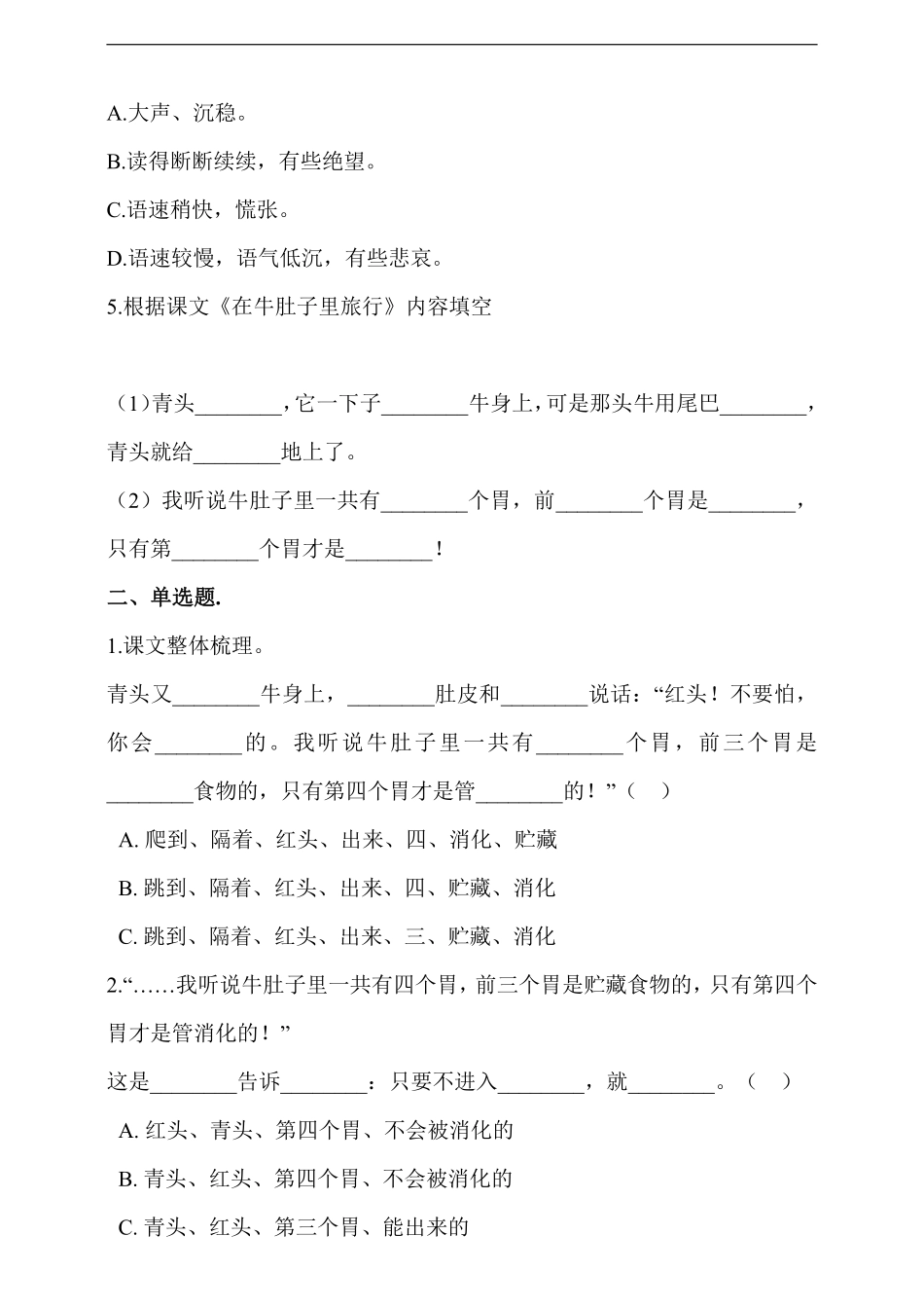 三年级上册语文部编版课时练第10课《在牛肚子里旅行》02含答案.pdf_第2页