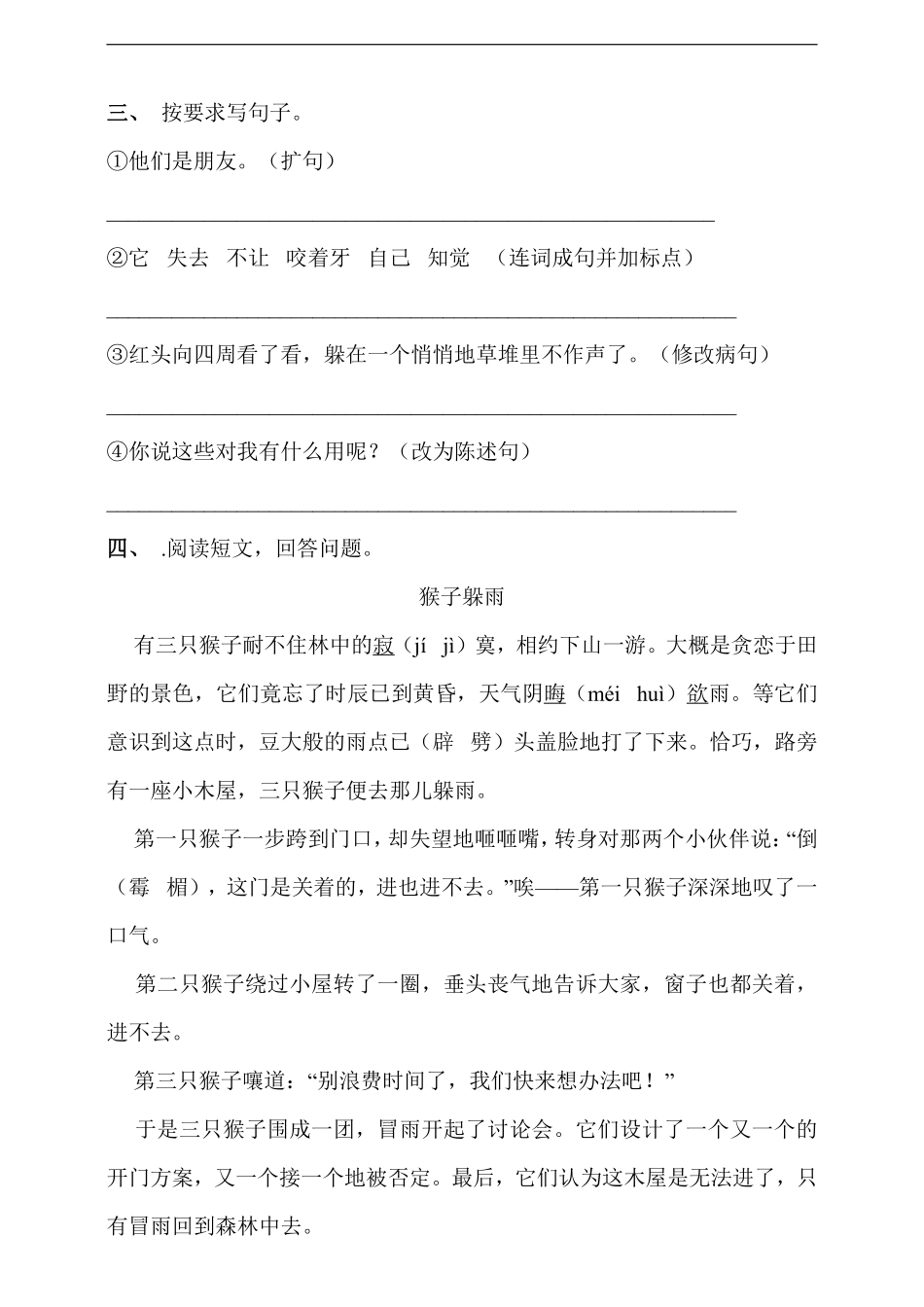 三年级上册语文部编版课时练第10课《在牛肚子里旅行》02含答案.pdf_第3页
