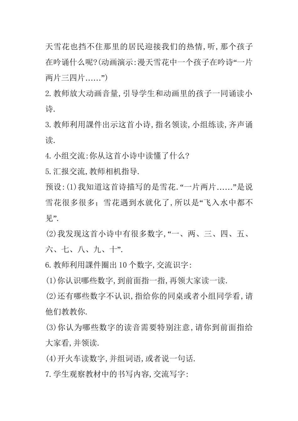 人教版部编版小学语文一年级上册汉字的书写规律教学设计教案.doc_第2页