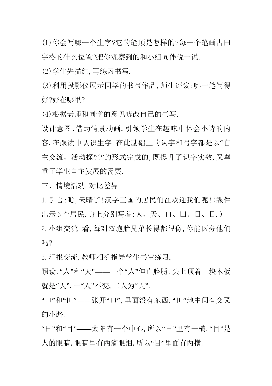 人教版部编版小学语文一年级上册汉字的书写规律教学设计教案.doc_第3页