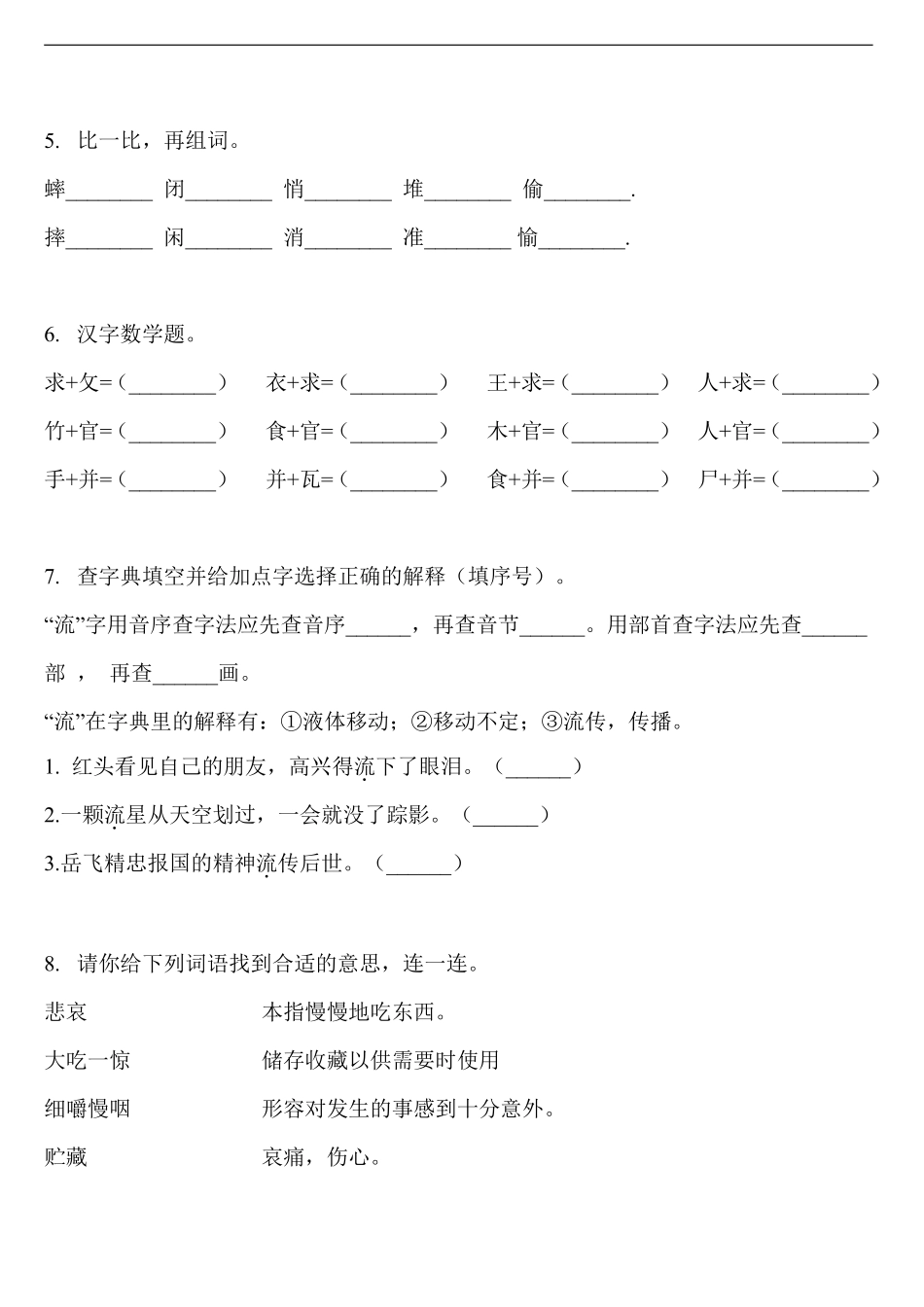 三年级上册语文部编版课时练第10课《在牛肚子里旅行》03含答案.pdf_第2页