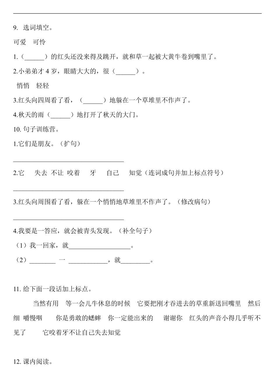 三年级上册语文部编版课时练第10课《在牛肚子里旅行》03含答案.pdf_第3页