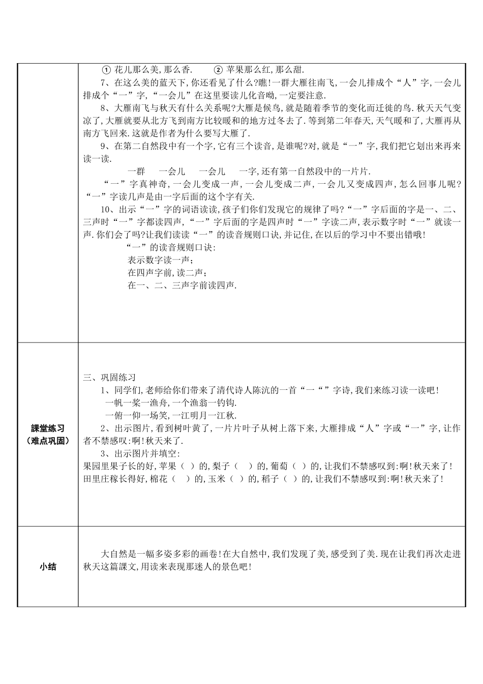人教版部编版小学语文一年级上册秋天教学设计教案12.doc_第2页