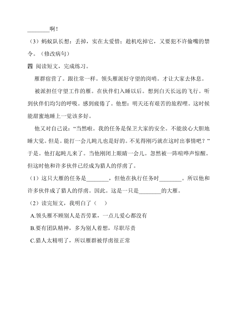 三年级上册语文部编版课时练第11课《一块奶酪》01含答案.pdf_第3页