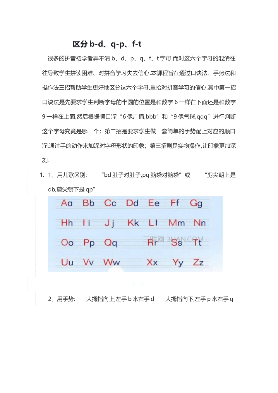 人教版部编版小学语文一年级上册区分bdqpft教学设计教案.doc_第1页