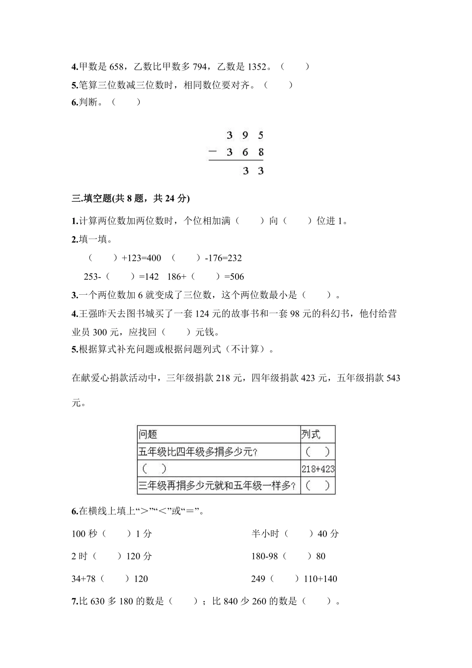 三年级上册数学人教版第4单元复习《单元测试》01含答案.pdf_第2页