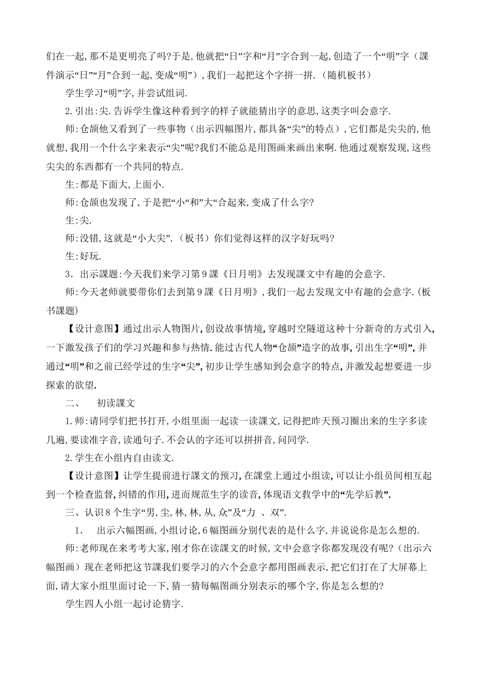 人教版部编版小学语文一年级上册日月明教学设计教案3.doc_第2页
