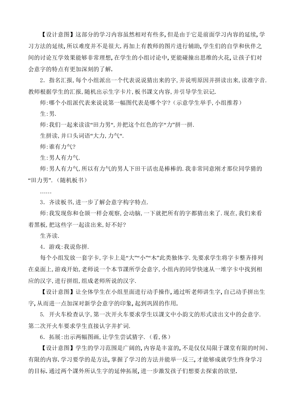 人教版部编版小学语文一年级上册日月明教学设计教案3.doc_第3页