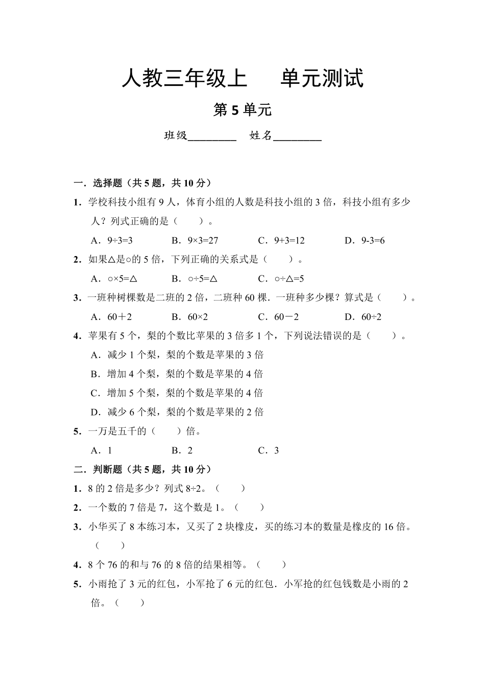 三年级上册数学人教版第5单元复习《单元测试》01含答案.pdf_第1页