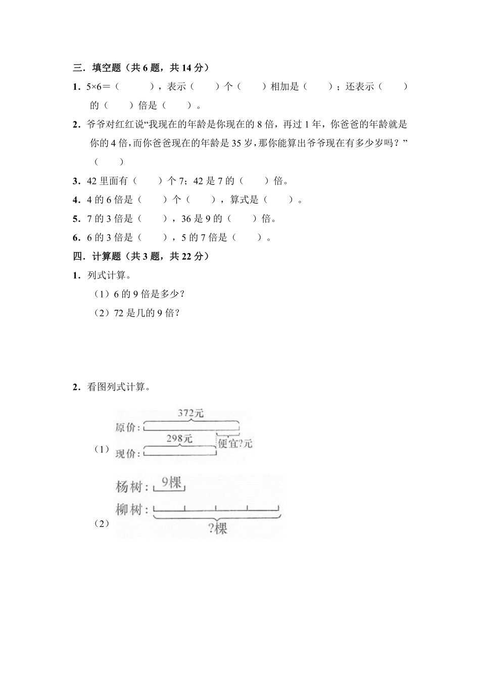 三年级上册数学人教版第5单元复习《单元测试》01含答案.pdf_第2页