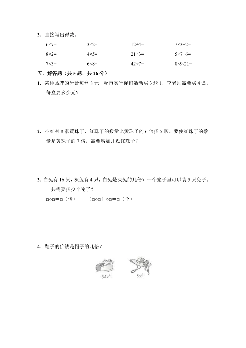 三年级上册数学人教版第5单元复习《单元测试》01含答案.pdf_第3页