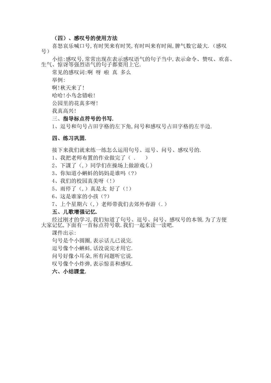 人教版部编版小学语文一年级上册有趣的标点符号教学设计教案.doc_第2页