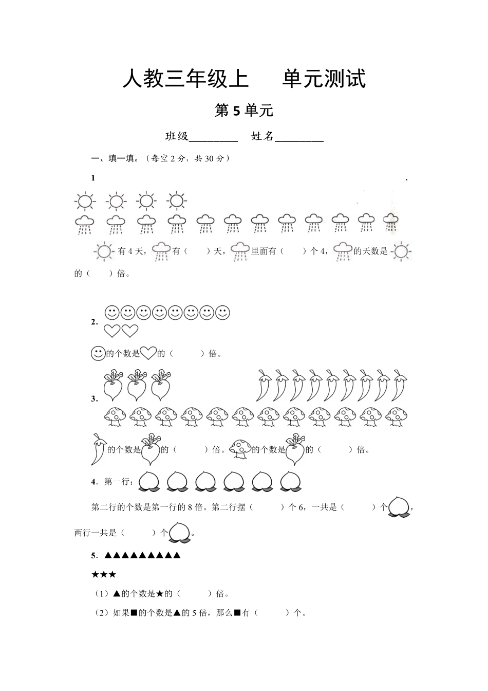 三年级上册数学人教版第5单元复习《单元测试》03含答案.pdf_第1页