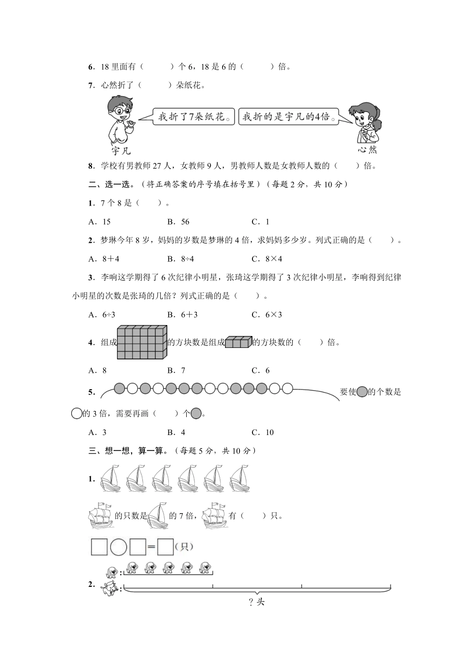 三年级上册数学人教版第5单元复习《单元测试》03含答案.pdf_第2页