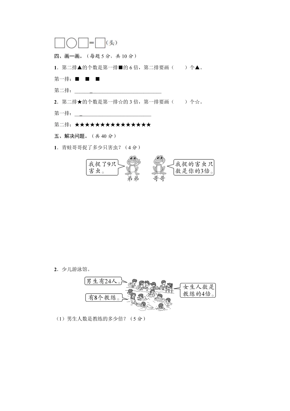 三年级上册数学人教版第5单元复习《单元测试》03含答案.pdf_第3页