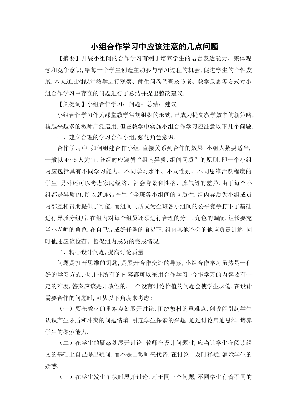 人教版部编版小学语文一年级上册雨点儿教学设计教案2.doc_第1页