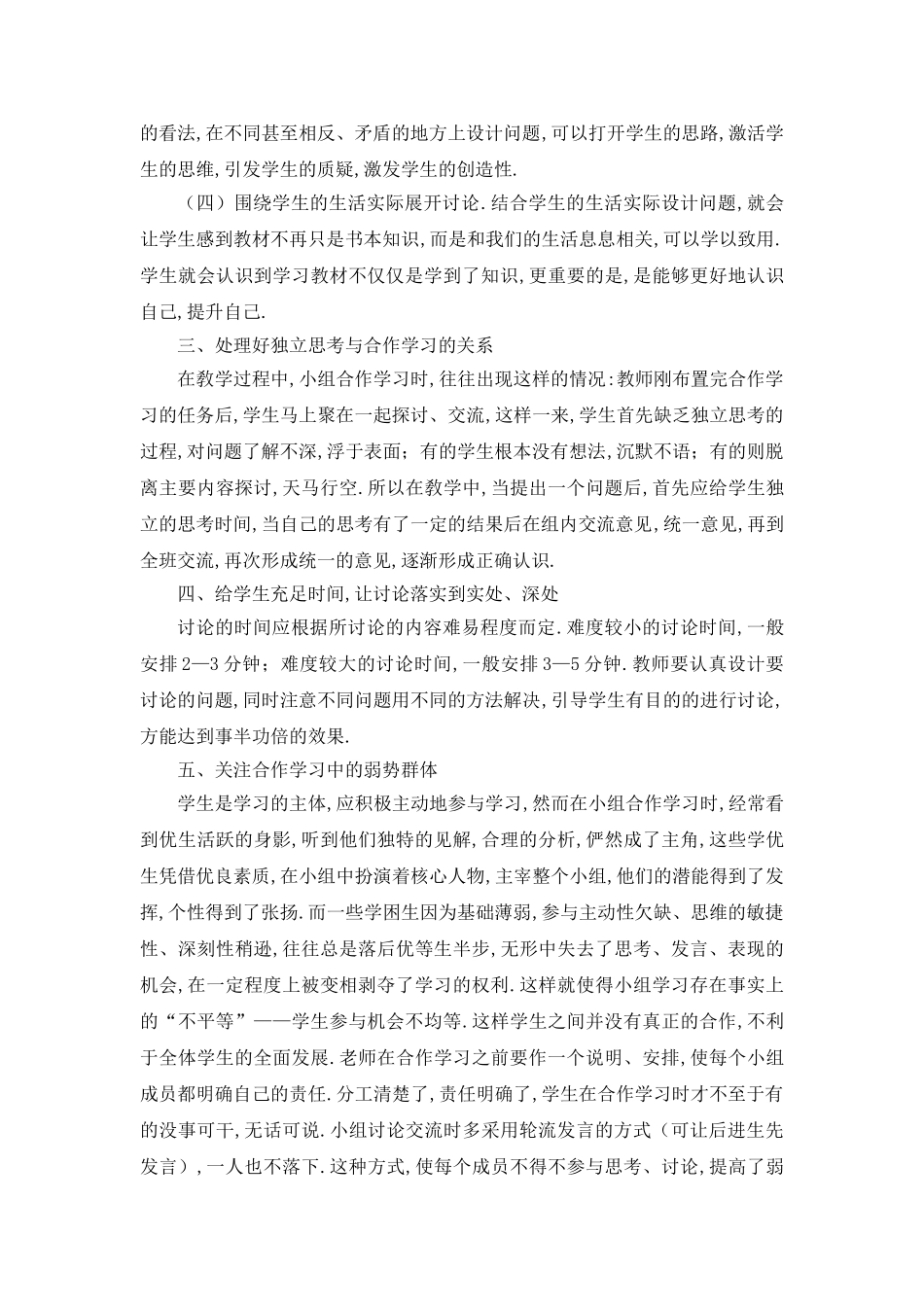 人教版部编版小学语文一年级上册雨点儿教学设计教案2.doc_第2页