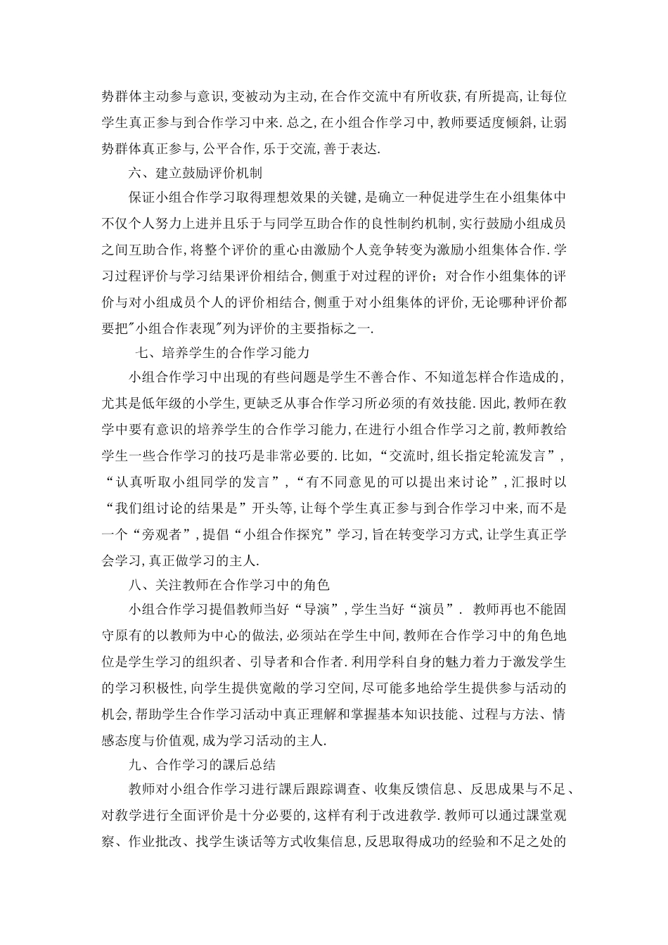 人教版部编版小学语文一年级上册雨点儿教学设计教案2.doc_第3页