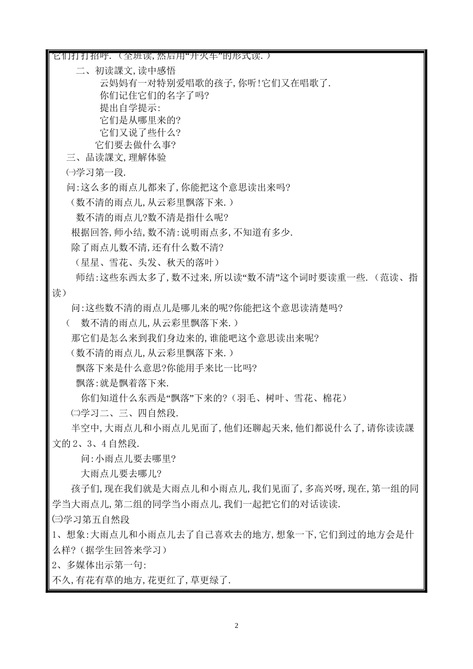 人教版部编版小学语文一年级上册雨点儿教学设计教案3.doc_第2页