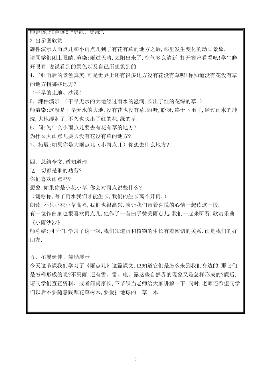 人教版部编版小学语文一年级上册雨点儿教学设计教案3.doc_第3页